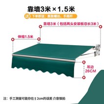 접이식 어닝 햇빛가리개 야외 발코니 테라스 마당 그늘천막 햇볕가리개 비가림막, 특두께(벽 3m에 기대어 1.5m 신축)