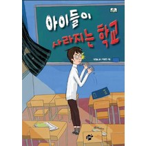아이들이 사라지는 학교:, 꿈터