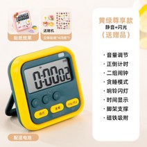 쿠킹 주방 에그 타임타이머 카운트다운 이머 관리 알람시계 이 전용 스톱워치 베이킹, 18 존향 옐로우그린+스티커+코디2지