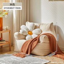 1 2인용 빈백 소파 콩주머니 오피스텔 원룸 쿠션, 진주 코코아-싱글