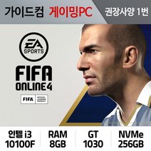 피파온라인4 게이밍컴퓨터 권장사양 1번 FO4-001