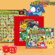포켓몬 사다리 게임 로켓단 피카츄 초등 주사위 놀이