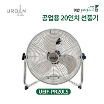 [UEIF-PE20LS] 공업용 20인치 테스크 팬, 단품