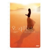 [개똥이네][중고-중] 오 자히르