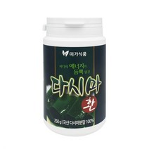 다시마환 다시만분말 가루 건다시마 자른다시마 염장다시마 100프로 효능 국내산