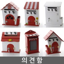 의견함 건의함 학교폭력신고함 고객의견함 소리함 소통함 칭찬함 의견함 고충처리함 제안함 제안함, 자물쇠 프로방스 옐로우 - 의견함