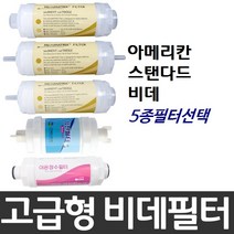 아메리칸 스탠다드 비데필터호환 선택형, 복합형