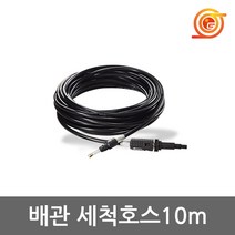 보쉬 F016800362 고압세척기용 배관세척호스10M AQT시리즈호환 파이프 배수구세척용, 1개