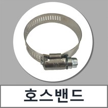 상아뉴매틱 호스밴드 호스클램프 HBL, 10개
