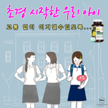 초경 시작한 우리딸 청소년 생리불순 얼굴에열감 생리전붓기 얼굴붉은기 로 고민이죠? 질출혈 무월경 에도 생리통 원인 호르몬불균형 도움되는 PCOS 달맞이꽃종자유 건강기능식품 추천해요, 단품