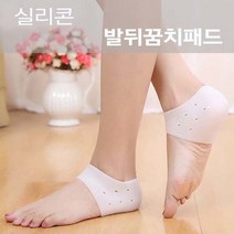 발뒤꿈치패드 실리콘 풋케어 발갈라짐 발바닥균열, 화이트(1쌍), 상세페이지 참조