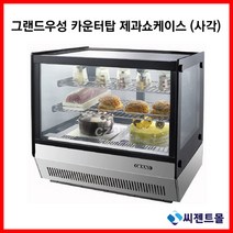 그랜드우성 업소용 제과쇼케이스 사각 카운터탑 제과쇼케이스, 700x560x670