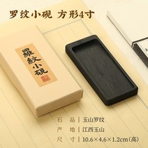 휴대용 3.5인치 미니 벼루 원석 타원형 경전벼루, 골지소연방형 4인치 -5전 이하 먹기에 적합