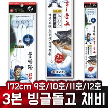 금호 빙글돌고 3본 볼락 카드채비 고등어 전갱이 열기, 9호