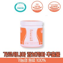 수용성 인도산 식후 가르시니아 캄보지아 가르니시아 HCA 생산물배상책임보험 가루, 4통(8개월분)