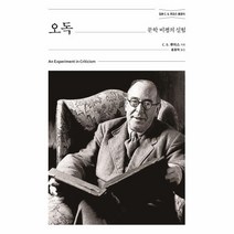 오독(문학비평의실험)정본C.S.루이스클래식, 상세페이지 참조, 상세페이지 참조, 상세페이지 참조