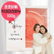 카네이션비누 비누꽃 천연보습비누 아님 수분보충 세수 세안 비누 순한비누 보습비누 호호바오일 비누 스승의날 어버이날 선물 답례품 비누 노화방지 도움 클렌징 비누 건성피부 비누100g, 100g, 1개/100g, 1