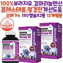혈관건강 혈행개선 콜레스테롤개선 청정보라지 캐나다직수입 식물성오메가 감마리놀렌산 보라지 오일 1000MG 중년여성 신진대사 월경통증 오메가6 불포화지방산 리놀렌산, 2개