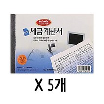 [AJZ_3976155] NCR 세금 계산서 32절 1갑 5개 계산서NCR 계산서 장부 전표 서식지
