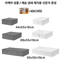 이케아 리빙박스 의류수납함 SKUBB 다크그레이 화이트 / 3가지 사이즈 제습 냄새 제거용 신문지드림, 다크그레이중형, 1개