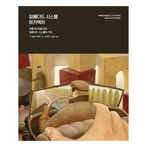 유니오니아시아 임베디드 시스템 아키텍처