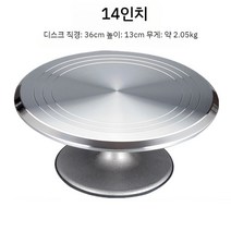 화분돌림판 회전판 분재 만들기 꽃꽂이 턴테이블 가게 스텐 원판 분갈이 거치대 가지치기 랙, 14인치