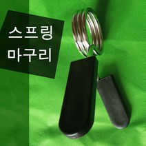 역기 덤벨 마구리 집게형 스프링 마구리 25mm 28mm 2개세트 25 28 30mm