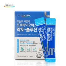 힐링팩토리 장용성캡슐 유산균증식 프로바이오틱스 락토 솔루션 2g x 30포