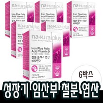 60정x6박스 철분제 엽산 비타민D 비타민B 임산부 임신준비 영양제 다리떨림 숨이찰때 헤모글로빈 중학생 고등학생+비타민스틱