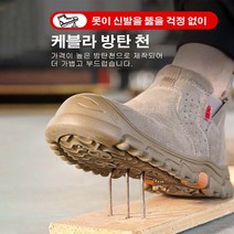 남녀공용 충돌방지 안전화 천자 방지 가벼운 작업화