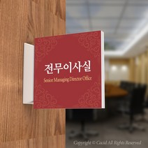 카시드 PLSA019 돌출표찰 표지판 팻말 실명판 도어사인 문패 회사 사무실 교회 병원 군부대, 240*240mm