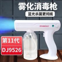 충전식 무선 연막소독기 소형 미니 공기살균기 장남감 차안 가정용방역기, DJ-9526 + 1