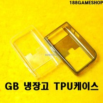 [188]닌텐도 게임보이 GB GAMEBOY 냉장고 TPU 젤리케이스, 화이트 반투명