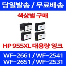 무료배송잉크 HP 955 XL 대용량 색상별 구매 OFFICEJET PRO 8710 7740 잉크젯 소모품 HP8720 HP8725 교체 가정용 HP7720 소호 무선, 1개입, HP955XL 대용량 빨강 호환 잉크