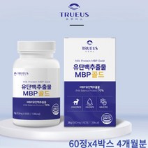 트루어스 산양 유단백 추출물 MBP 골드 60정 류신 로이신 단백질정 프로틴정 단백질 알약형태 정제 GYM 운동 전후 BCAA 필수아미노산, 60정x4통 4개월분(할인가)