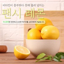 [최상급 선별] 지나마켓 신선한 정품 팬시 레몬 대과 10개 20개 30개 내외, 4. 개당 120g 140과