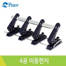 피스코리아 평화4공이동펀치 색상랜덤 낱개