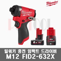 밀워키 M12 FID2-632X / 12V 6.0Ah&3.0Ah 충전임팩드릴 임팩트드릴, 1개