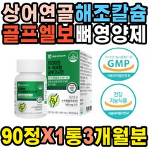 해조칼슘 상어연골 글루코사민 허리 담걸렸을때 무릎뒤쪽통증 테니스엘보 발뒤꿈치 도수치료 엉치뼈 손목아플때 골반 팔꿈치 손발저림 손가락 마디 성장판 발저림 통증 어깨 뒷목땡김 슬관절