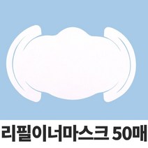 PGM*^몰리필 이너마스크50p필터 패드 원단 일회용 용마스크 교체용^^췤pgm, ^^옵션*^50매-1type