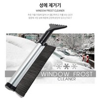 지붕에쌓인 눈청소용 차량용빗자루 차유리습기 얼음제거 성에스크래퍼 투싼 안전운전