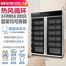타올 건조기 대형 수건 슬리퍼 소독 캐비닛 UV 미용실 목욕 건조 단일 이중 문 수직 소형 상업용 이발소, 8겹의 열기 순환  자외선  오존을 갖춘 1000L 열
