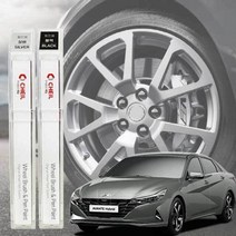 아반떼 CN7 휠복원 페인트 자동차 휠전용 붓펜, 휠붓펜실버