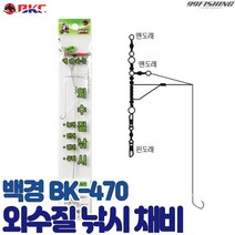 백경 외수질 낚시 BK-470 농어 민어 광어 우럭 외수질 채비