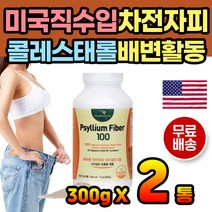 마시는 가루 차전자피 100% 수용성 섬유질 질경이씨앗 배에서꾸르륵소리 질경이씨 똥안나올떄 숙변 장청소 식약처인증 염소똥처럼 토끼똥 잔변 잔변감 섬유질 섬유소 식이섬유 영양제 차전자