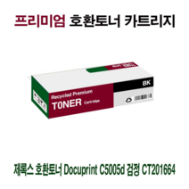 나우리몰 AI 제록스 호환토너 DocupAInt C5005d 검정 CT201664 NA86_2565