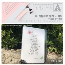 주문제작 캘리그라피 내마음대로캘리 편지 엽서 문구 제작 손그림 50자이내, 기본 50자이내