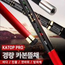 2020년 신형 katop 뜰채 바다뜰채 민물뜰채 초경량 5m 6m 7m, KATOP PRO, 단독봉