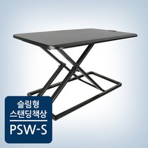 카멜마운트 높이조절책상 PSW-S 슬림형 스탠워크 모니터받침대 스탠딩책상 블랙