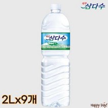 생수2l 생수배달 제주 삼다수 2L X9개 안전한 생수 깨끗한물 미네랄워터, 상세페이지 참조, 상세페이지 참조